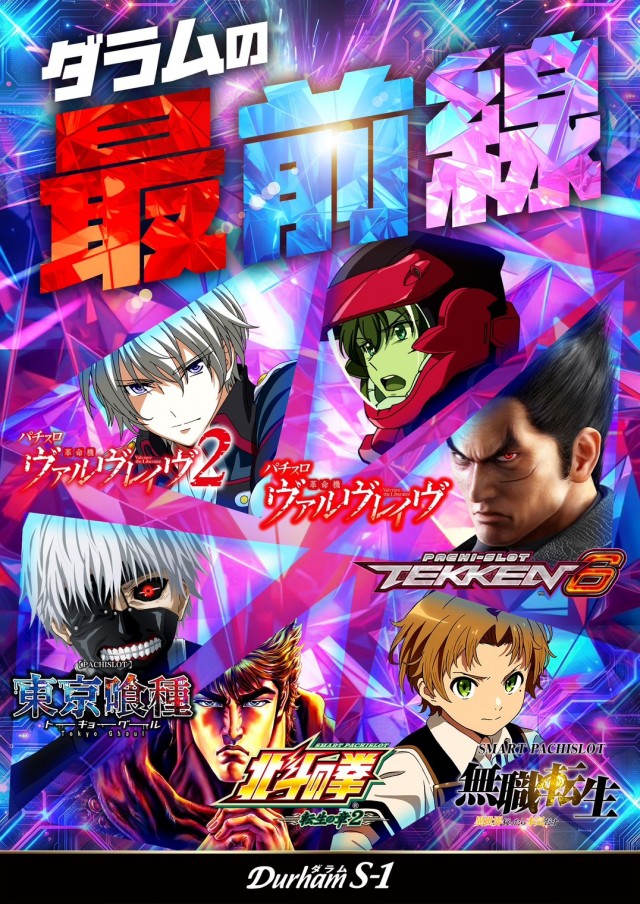 Durham S-1の最新情報画像