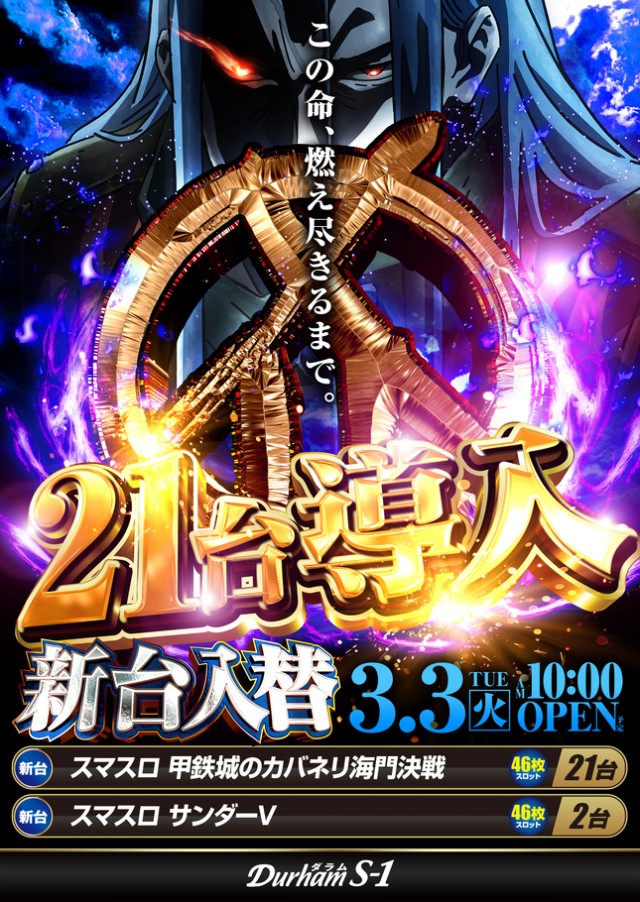 Durham S-1の最新情報画像