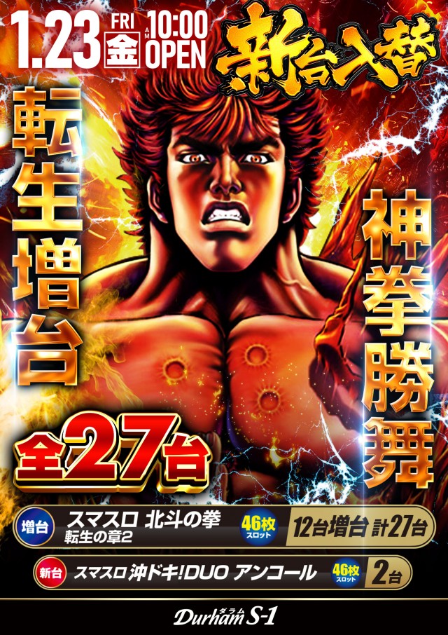 Durham S-1の最新情報画像