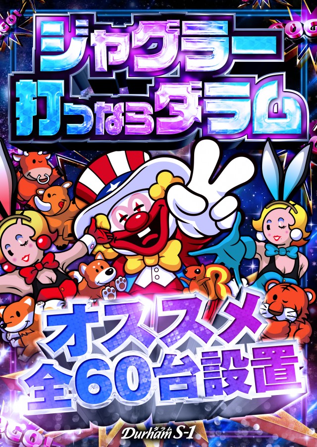 Durham S-1の最新情報画像