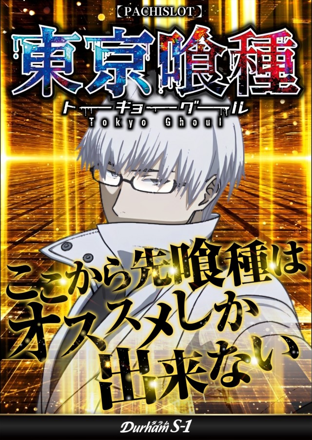 Durham S-1の最新情報画像