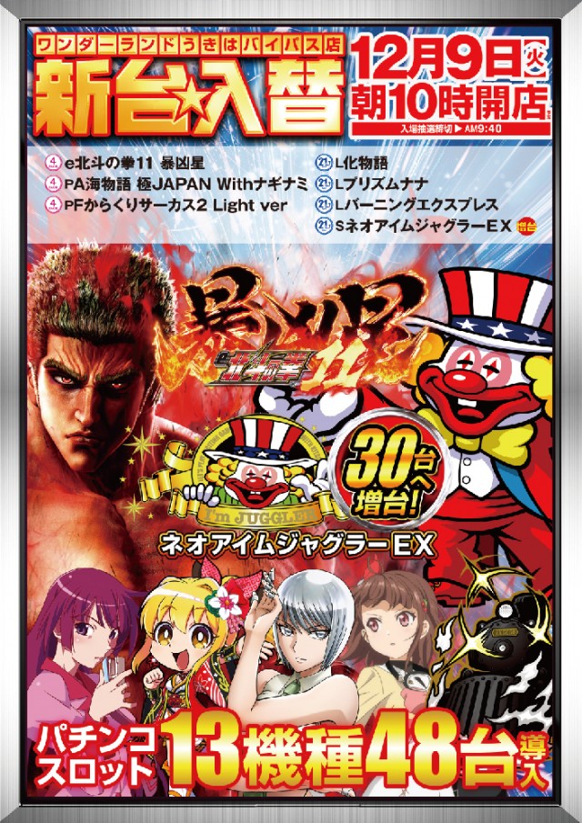 ワンダーランド うきはバイパス店の最新情報画像