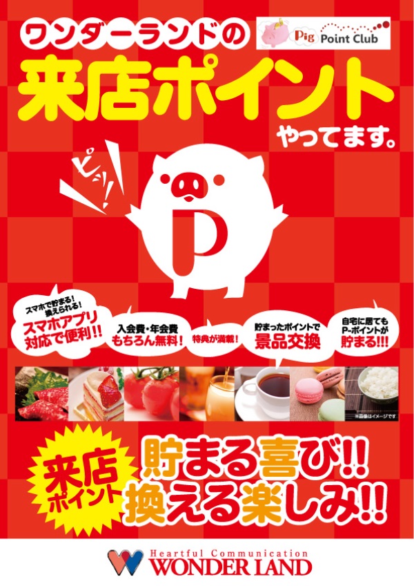 ワンダーランド　うきはバイパス店の最新情報画像