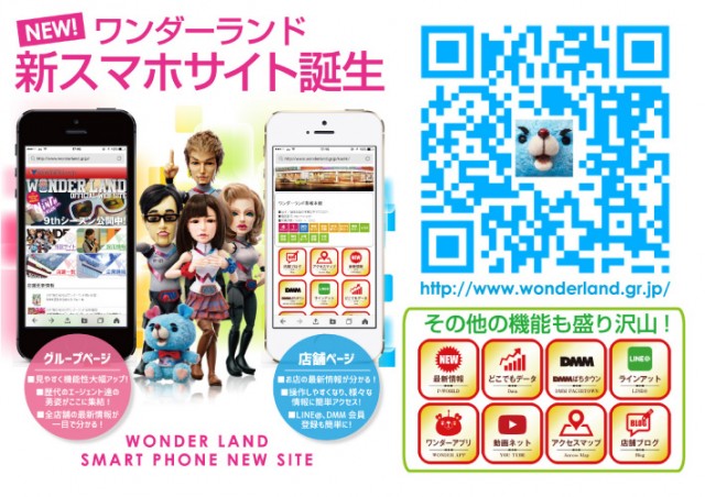 ワンダーランド　うきはバイパス店の最新情報画像