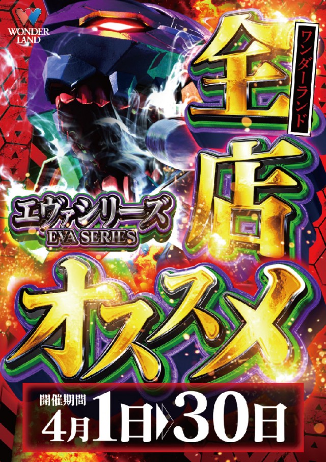 ワンダーランド　うきはバイパス店の最新情報画像