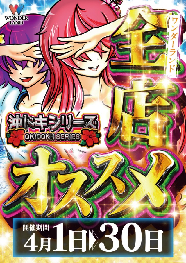 ワンダーランド　うきはバイパス店の最新情報画像