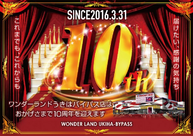 ワンダーランド うきはバイパス店の最新情報画像