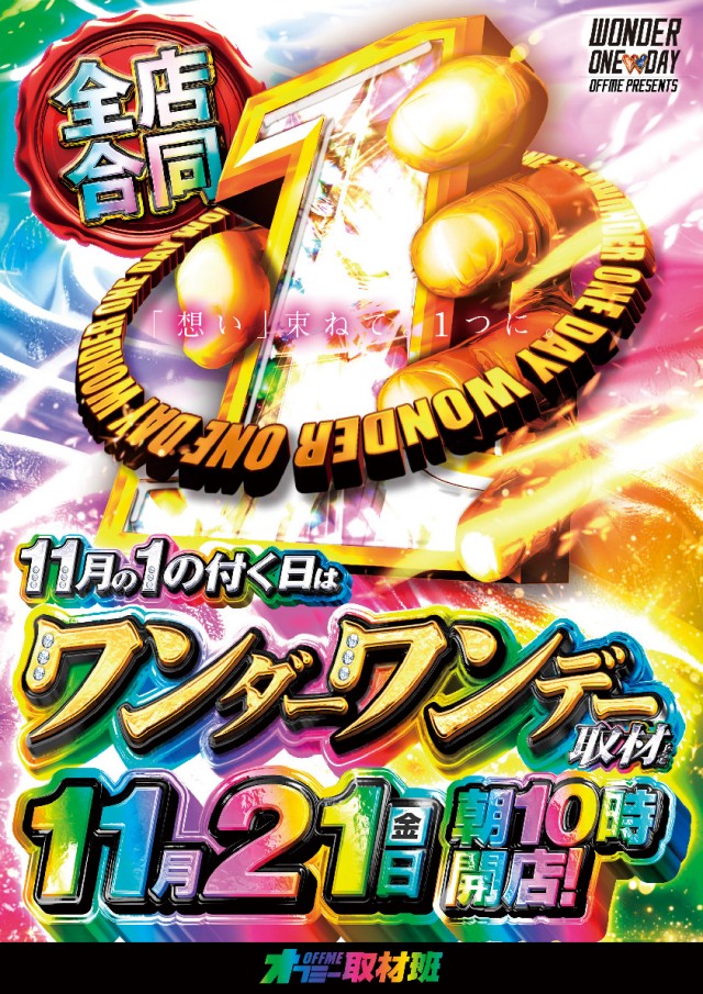 ワンダーランド　うきはバイパス店の最新情報画像