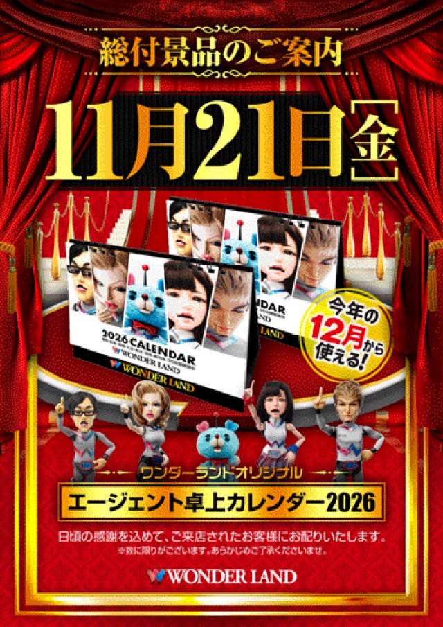 ワンダーランド　うきはバイパス店の最新情報画像