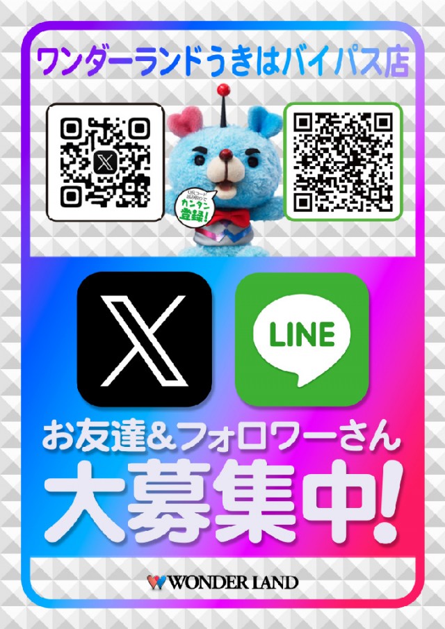 ワンダーランド　うきはバイパス店の最新情報画像