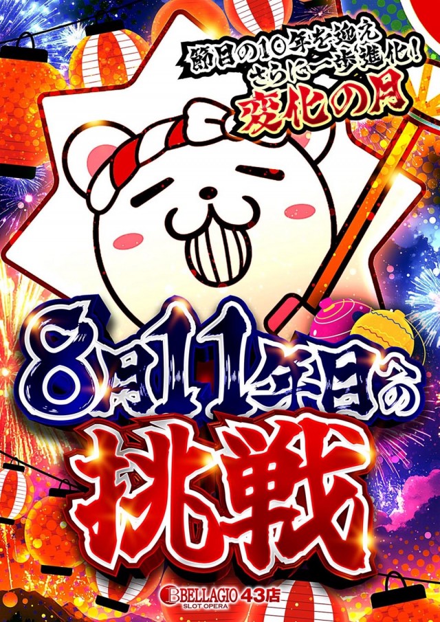 ベラジオスロットオペラ43店の最新情報画像