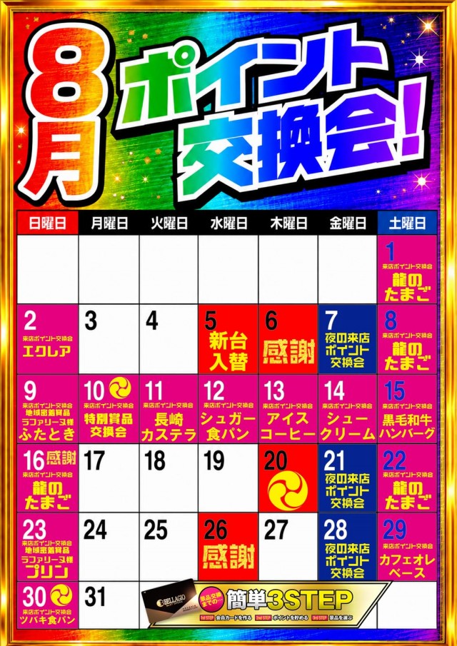 ベラジオスロットオペラ43店の最新情報画像