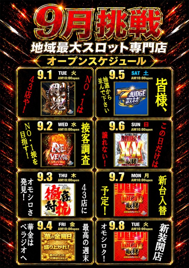 ベラジオスロットオペラ43店の最新情報画像