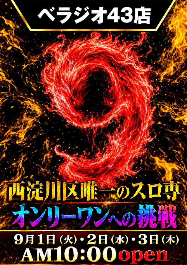ベラジオスロットオペラ43店の最新情報画像