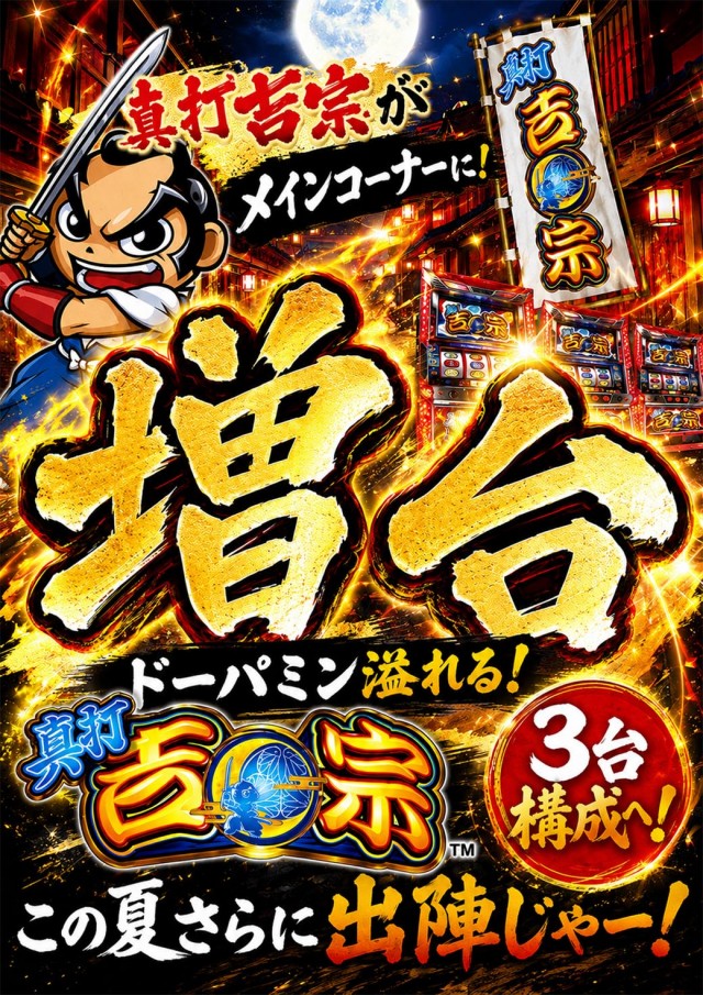 ベラジオスロットオペラ43店の最新情報画像