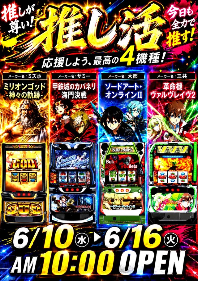 ベラジオスロットオペラ43店の最新情報画像