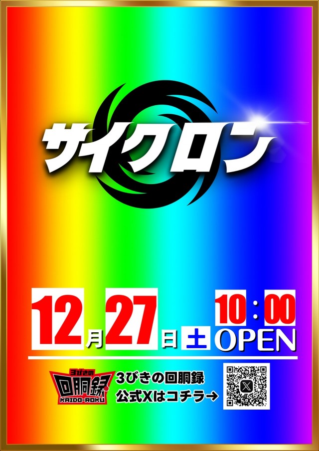 ベラジオスロットオペラ43店の最新情報画像
