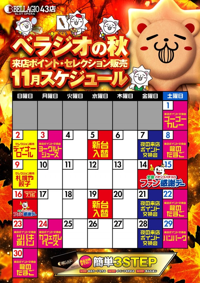 ベラジオスロットオペラ43店の最新情報画像