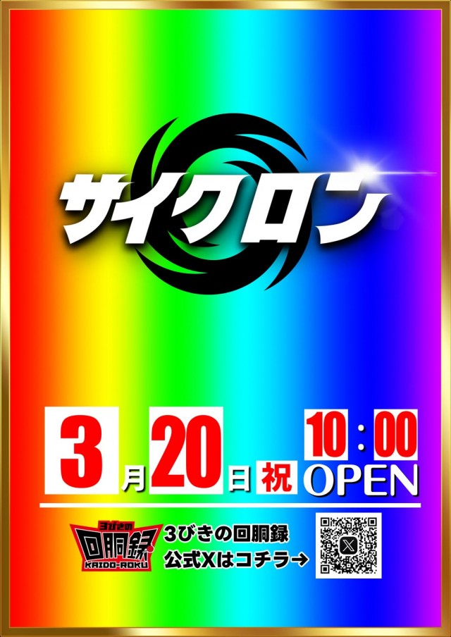 ベラジオスロットオペラ43店の最新情報画像