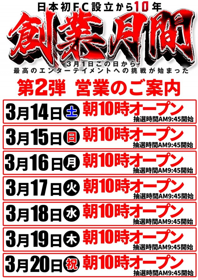 ベラジオスロットオペラ43店の最新情報画像