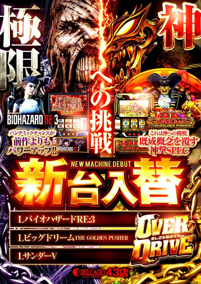 ベラジオスロットオペラ43店の最新情報画像