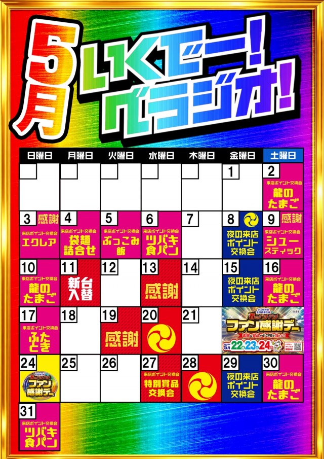 ベラジオスロットオペラ43店の最新情報画像