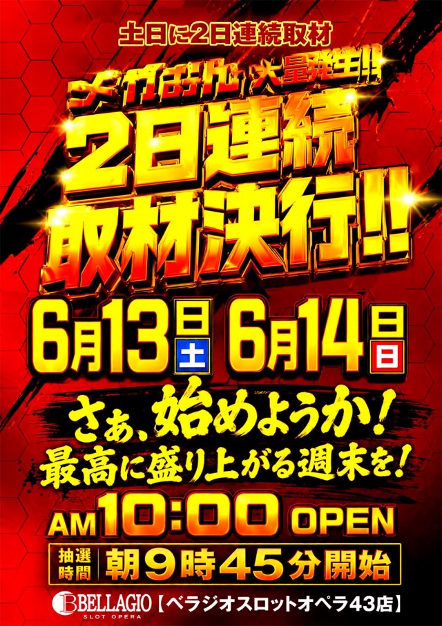 ベラジオスロットオペラ43店の最新情報画像