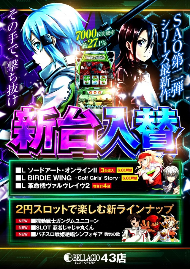 ベラジオスロットオペラ43店の最新情報画像