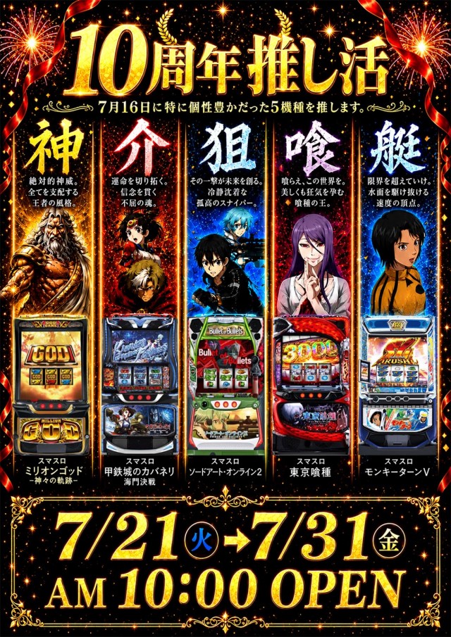ベラジオスロットオペラ43店の最新情報画像