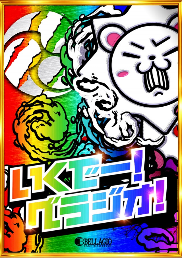 ベラジオスロットオペラ43店の最新情報画像