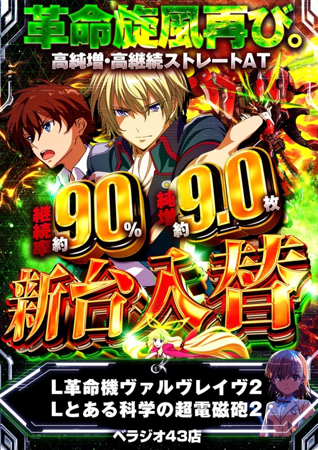 ベラジオスロットオペラ43店の最新情報画像