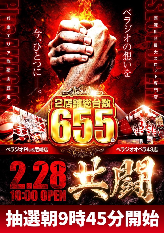 ベラジオスロットオペラ43店の最新情報画像