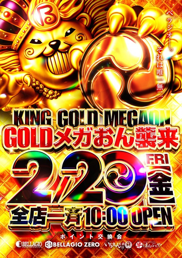 ベラジオスロットオペラ43店の最新情報画像