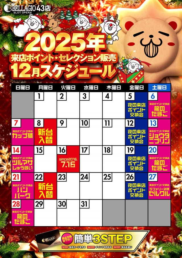 ベラジオスロットオペラ43店の最新情報画像