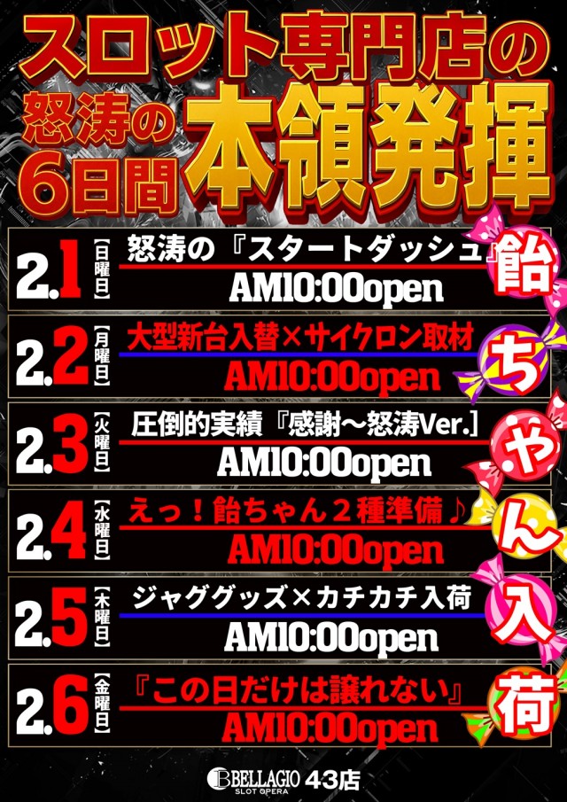 ベラジオスロットオペラ43店の最新情報画像