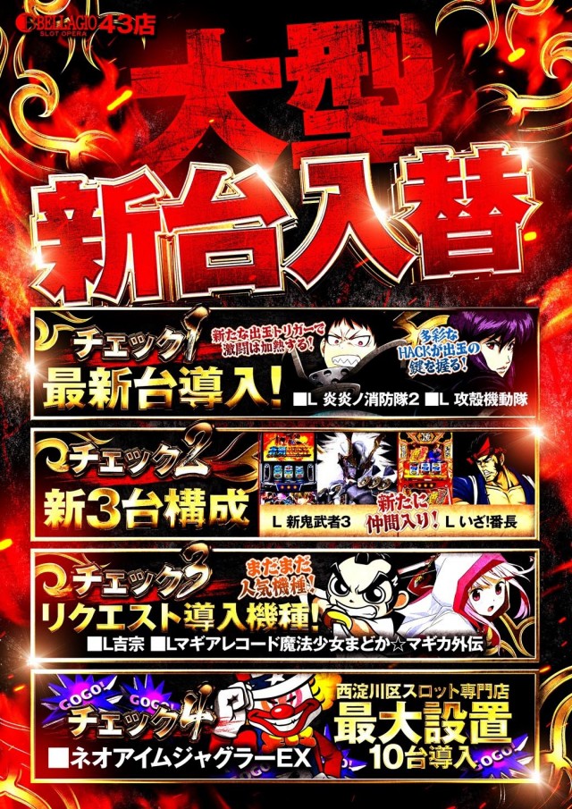 ベラジオスロットオペラ43店の最新情報画像