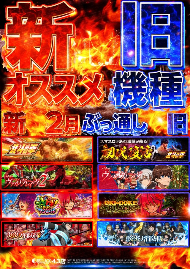 ベラジオスロットオペラ43店の最新情報画像