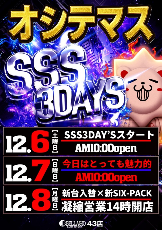 ベラジオスロットオペラ43店の最新情報画像