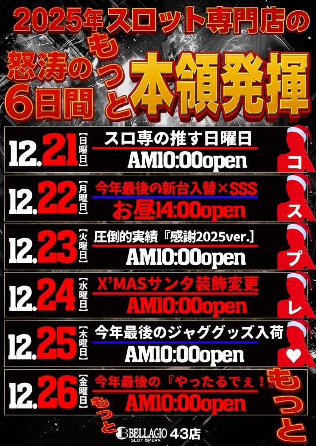 ベラジオスロットオペラ43店の最新情報画像