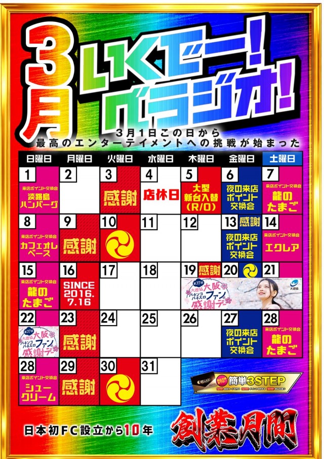 ベラジオスロットオペラ43店の最新情報画像