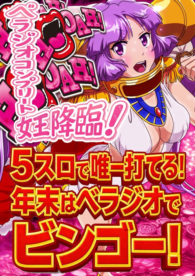 ベラジオスロットオペラ43店の最新情報画像