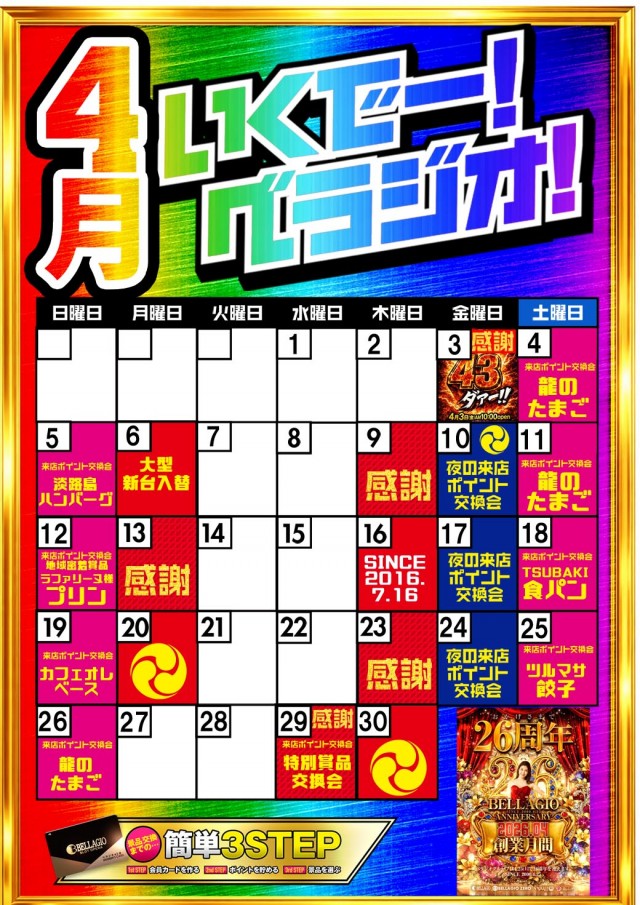 ベラジオスロットオペラ43店の最新情報画像