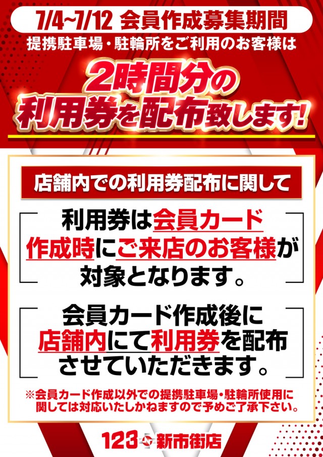 １２３+N新市街店の最新情報画像