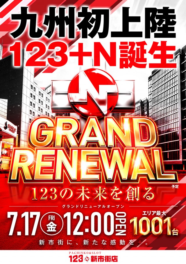 １２３+N新市街店の最新情報画像