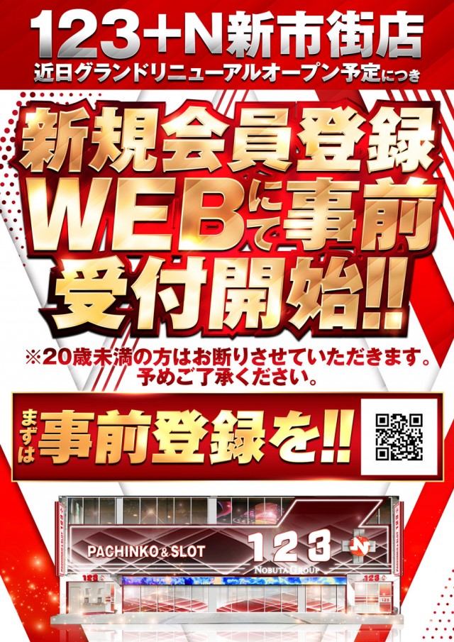 １２３+N新市街店の最新情報画像