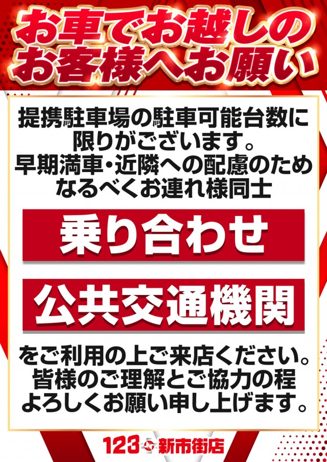 １２３+N新市街店の最新情報画像