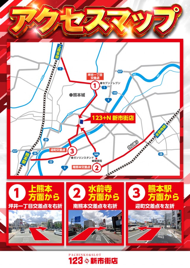 １２３+N新市街店の最新情報画像
