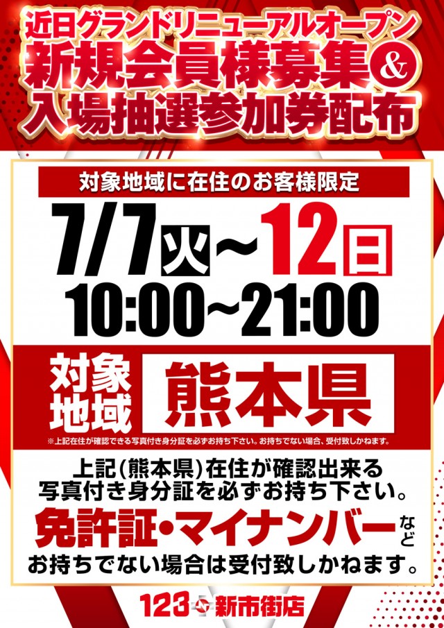 １２３+N新市街店の最新情報画像