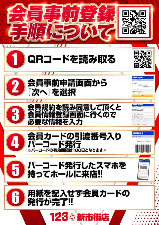 １２３+N新市街店の最新情報画像