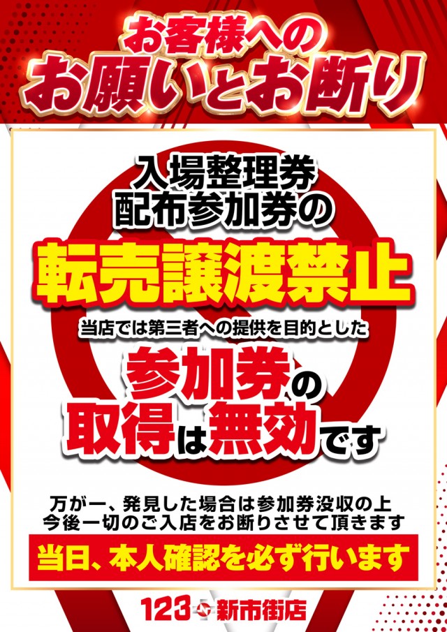 １２３+N新市街店の最新情報画像